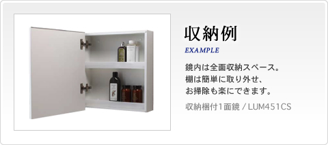 化粧鏡・棚 | トイレ・洗面化粧台・ジャニス工業株式会社